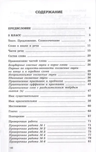 Русский язык. 3-4 классы. Сборник диктантов и творческих работ - фото 2