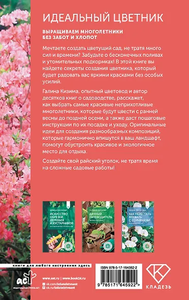 Идеальный цветник. Выращиваем многолетники без забот и хлопот - фото 2