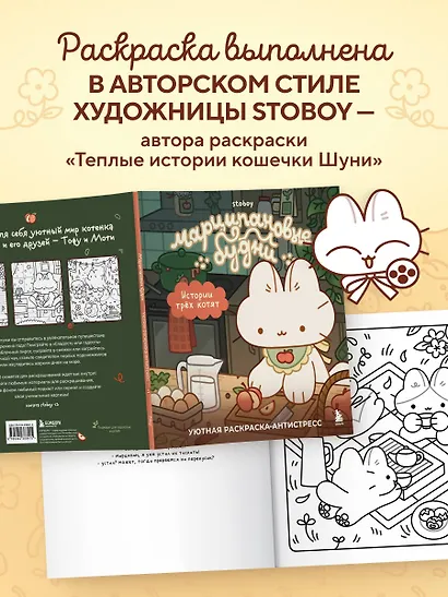 Марципановые будни. Истории трех котят. Уютная раскраска-антистресс - фото 7