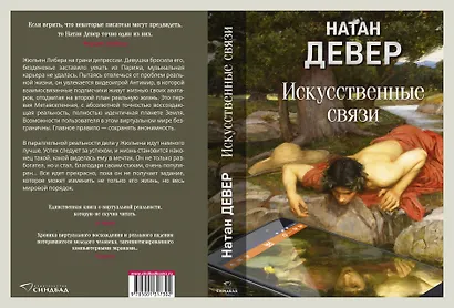 Искусственные связи - фото 12