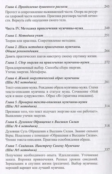 Привлечение мужчины-мужа (Пырма-Корладоля) - фото 4