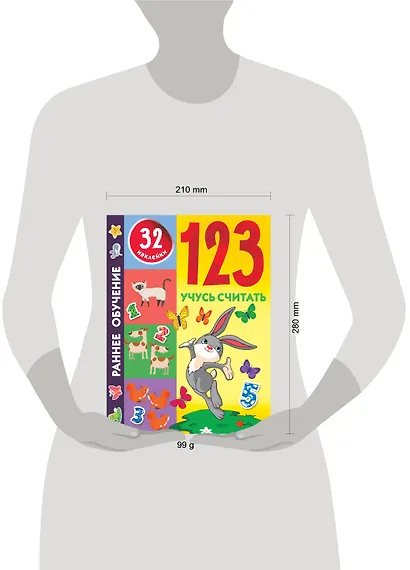 1,2,3. Учусь считать - фото 3