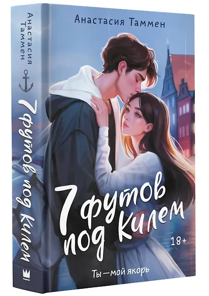 7 футов под Килем - фото 3