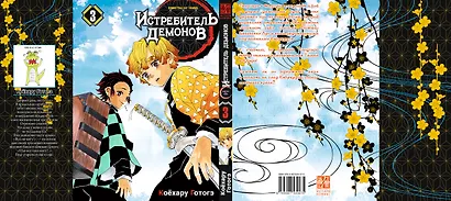 Истребитель демонов. Том 3 (Клинок, рассекающий демонов / Demon Slayer: Kimetsu no Yaiba). Манга - фото 5