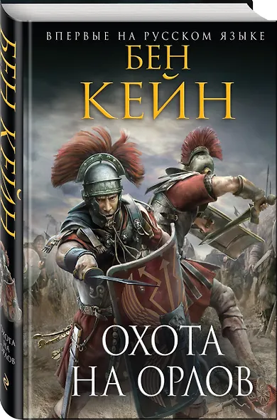 Охота на орлов - фото 3