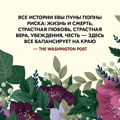 Ева Луна. Истории Евы Луны - фото 7