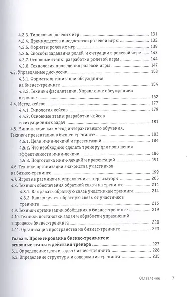 Бизнес-тренинг. Как это делается - фото 5