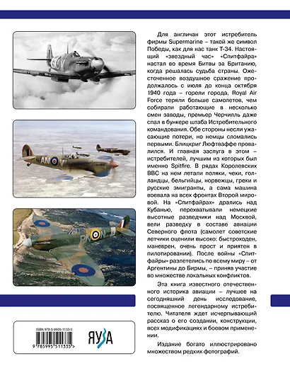 «Спитфайр». Лучший истребитель Королевских ВВС - фото 2