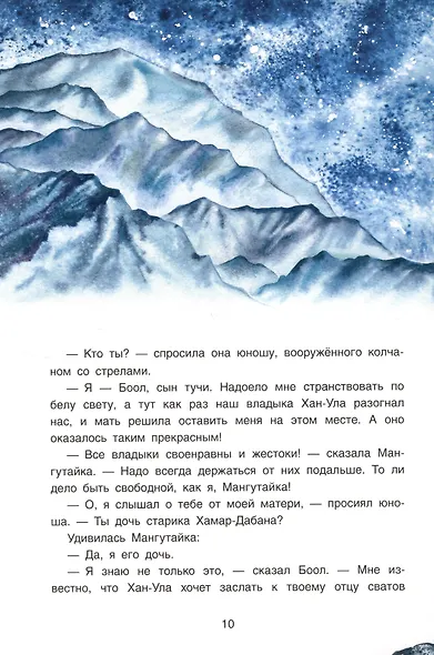 Хозяин Ольхона. Байкальские сказки - фото 5