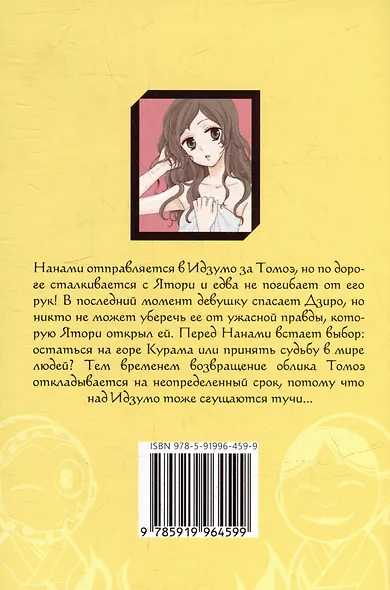 Очень приятно, Бог. Том 21 (Kamisama Hajimemashita). Манга - фото 2