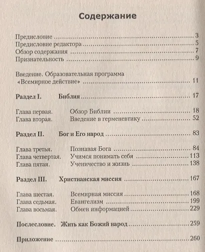 Всемирное действие. Возрастание в христианской вере. Учебное пособие - фото 2