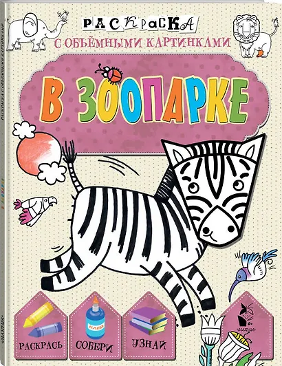 В зоопарке - фото 3