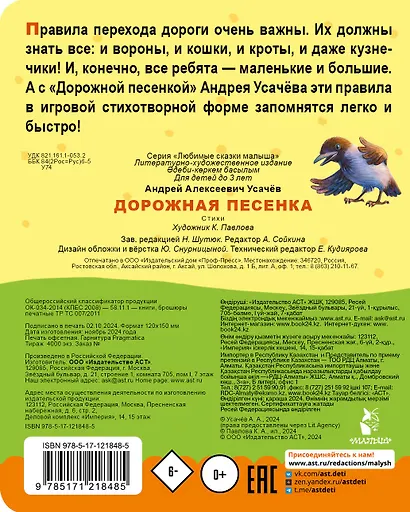 Дорожная песенка - фото 2