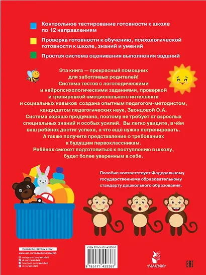 Готов ли ребенок к школе. Диагностика детей 6-7 лет - фото 2