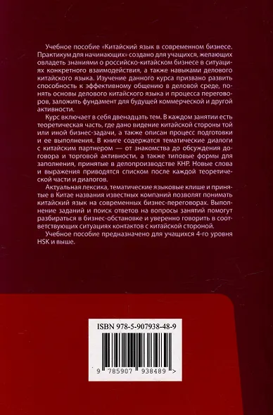 Китайский язык в современном бизнесе. Практикум для начинающих: учебное пособие - фото 3