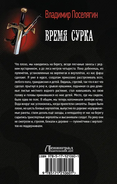 Время сурка - фото 2