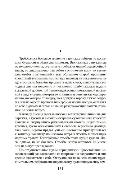 И дольше века длится день... Тавро Кассандры - фото 12