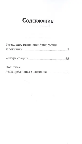 Загадочное отношение философии и политики (м) Бадью - фото 2