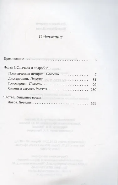 Сирень в августе: детективные истории - фото 2