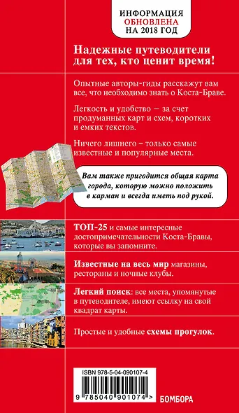 Коста-Брава: Барселона, Каталония, побережье. 2-е изд., испр. и доп. - фото 2