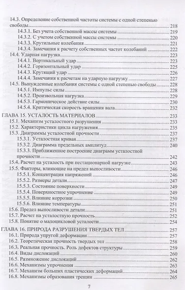 Сопротивление материалов с компьютерными расчетами - фото 5
