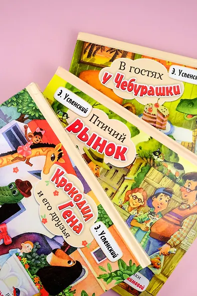 Крокодил Гена и его друзья - фото 13