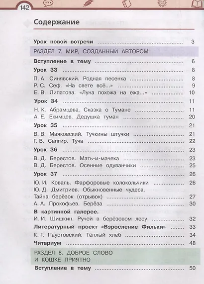 Литературное чтение. 3 класс. Учебник в трех частях (комплет из 3 книг) - фото 7