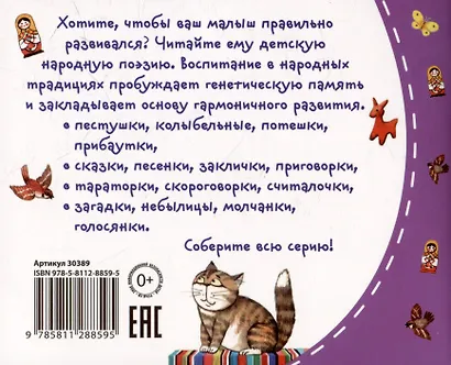 Пестушки. Книжки-малышки с детским фольклором - фото 2