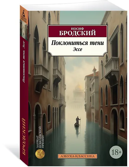 Поклониться тени. Эссе - фото 3