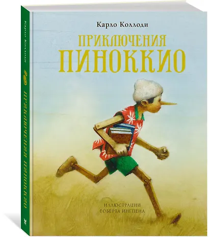 Приключения Пиноккио - фото 2