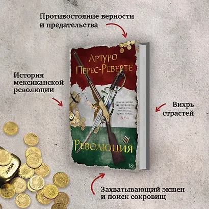 Революция - фото 5