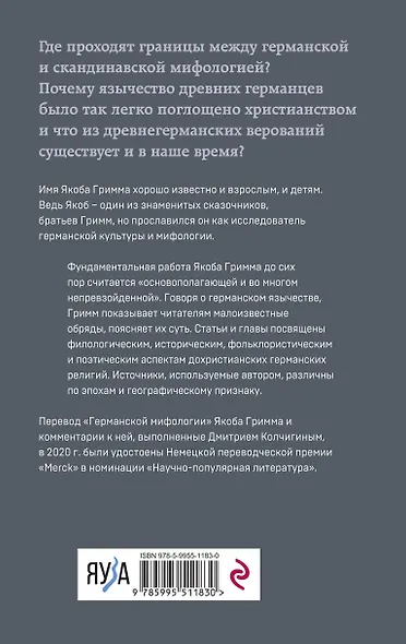 Германская мифология. Боги древних германцев - фото 2