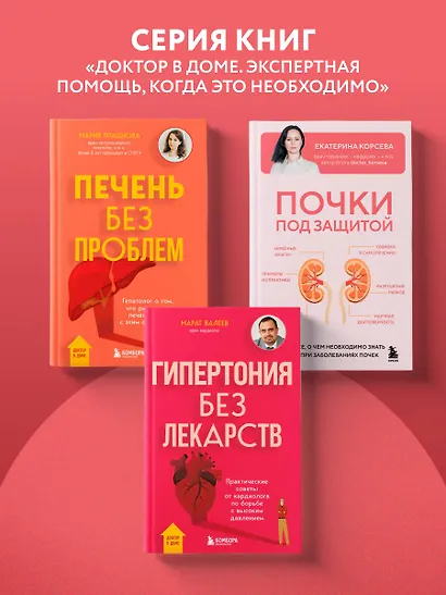 Почки под защитой. Все, о чем необходимо знать при заболеваниях почек - фото 11