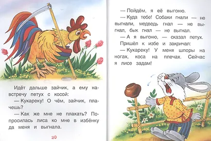 Гуси-лебеди. Сказки - фото 5