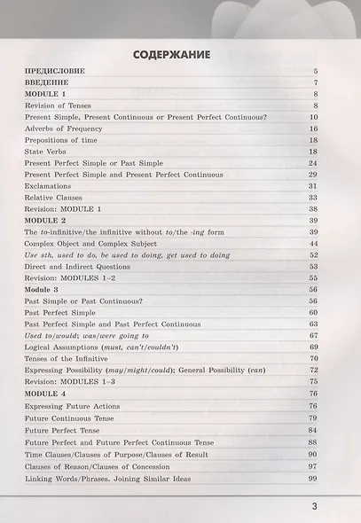 Английский язык. 9 класс. Грамматический тренажер - фото 2