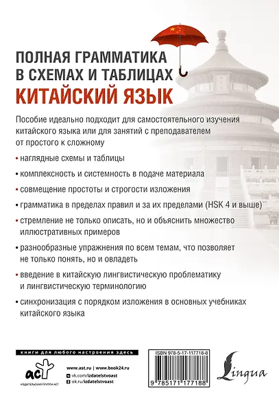 Китайский язык. Полная грамматика в схемах и таблицах - фото 2