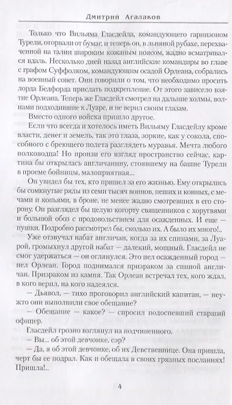 Полет орлицы - фото 4