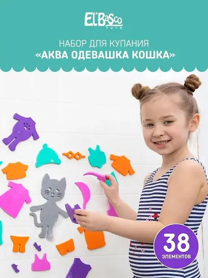 Набор для купания El`BascoToys Аква Одевашка Кошка - фото 2