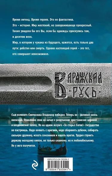 Варяг. Государь - фото 2