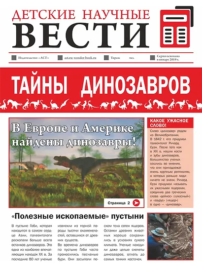 Тайны динозавров - фото 1