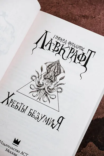 Хребты безумия - фото 8