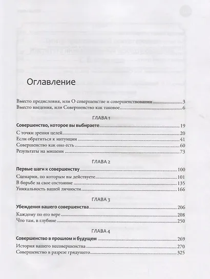 НЛП человеческого совершенства. Психотехнологии экстенсивного развития - фото 2