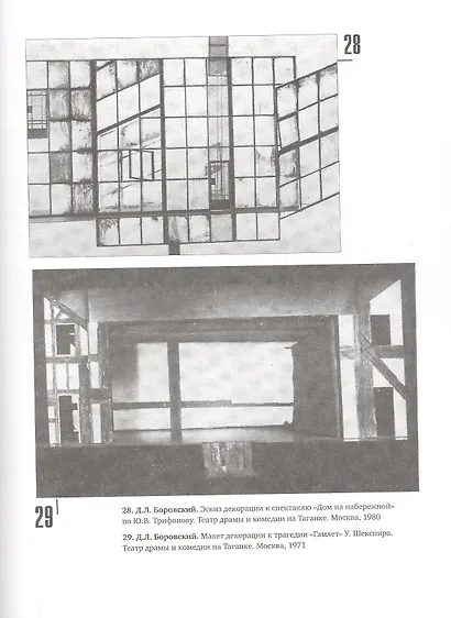 Художники сцены русского театра ХХ века - фото 4