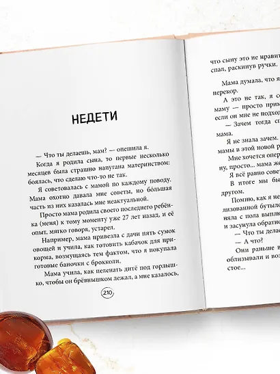 Янтарики. Жизненные ситуации, которые делают нас нами - фото 11