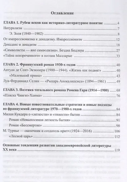 Французский роман XX века, или Диалог с существованием. Учебное пособие - фото 2