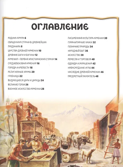 100 фактов Древняя Армения. Том 1 - фото 2