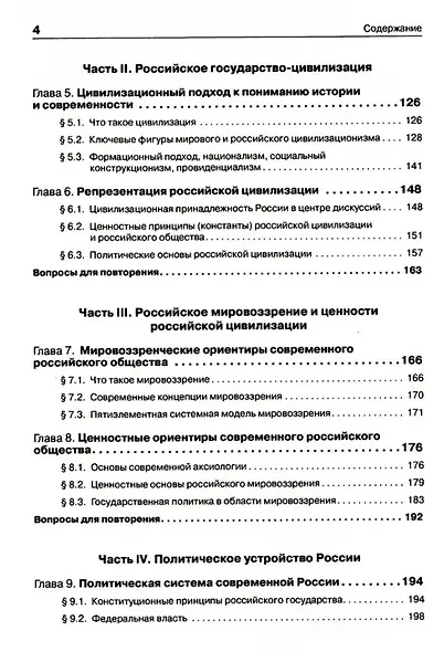 Основы российской государственности. Учебное пособие для вузов - фото 5