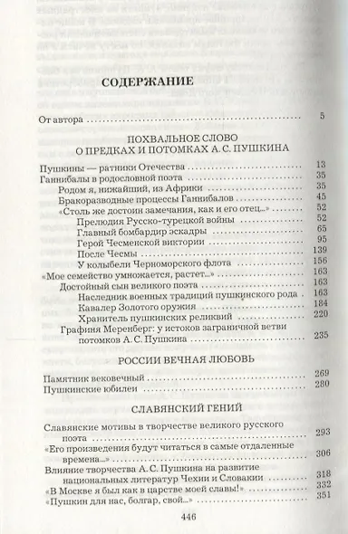 Пушкинский род в истории России - фото 2