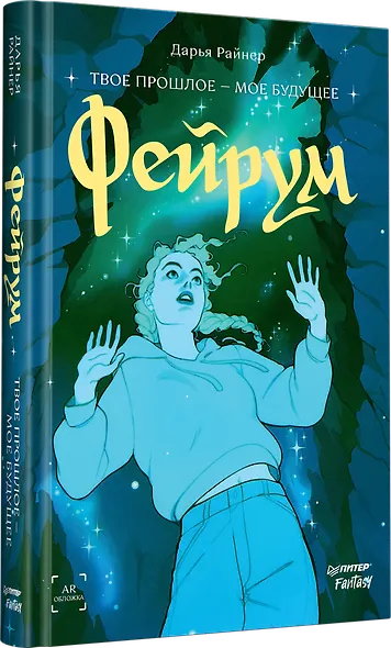 Фейрум - фото 2