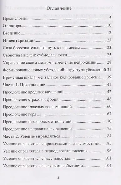 Руководство по изменению личности. Техники НЛП для личностного роста - фото 3